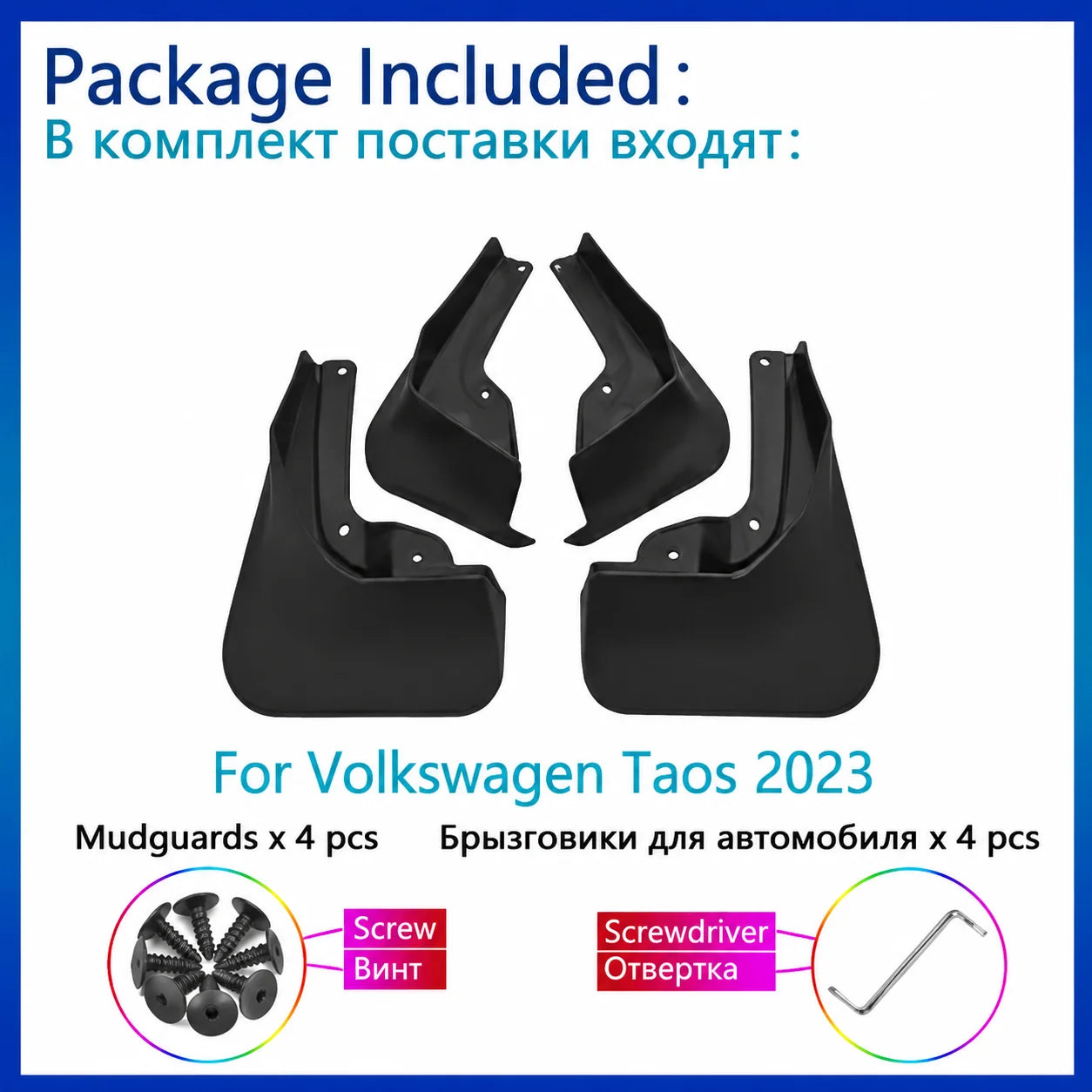 For Car Volkswagen VW Taos Tharu 2023 Mudguard Front Rear Mudflaps Set Fender Splash Guard | AUTOKITSHOP