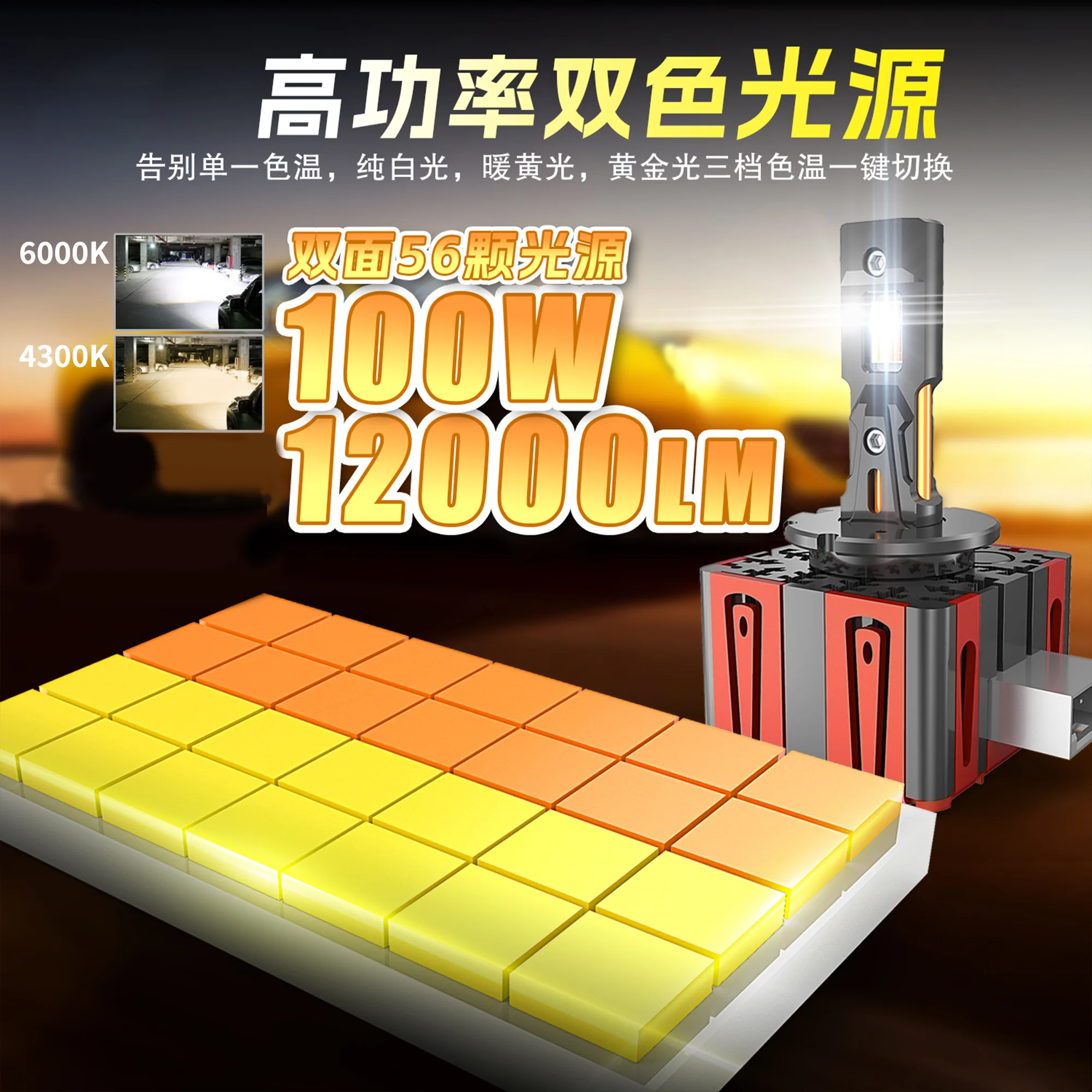 LED LED Headlights HID D1S D3S D8S 4500k and 6000k switchable wo-sided 56pcs CSP Chip 6500
